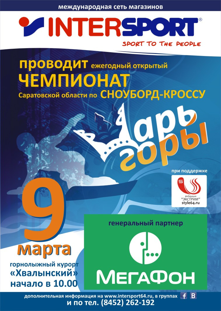 Чемпионат по сноуборд-кроссу "Царь горы"