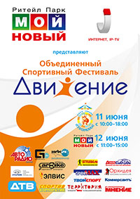объединенный спортивный Фестиваль «Движение»