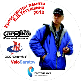 ХС-гонка памяти В.В.Тетушкина 2012