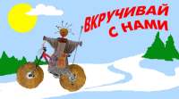 Саратовская ВелоМасленица`2006