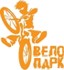 ВелоПарк 2013
