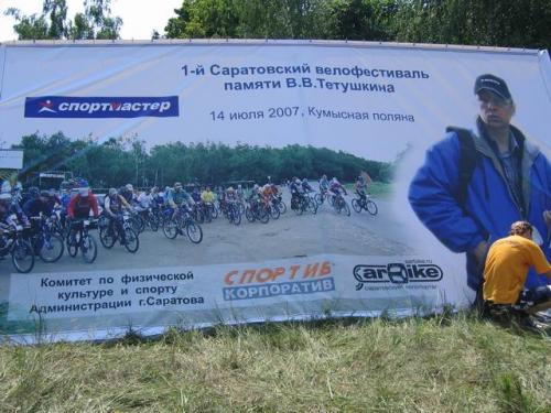 Велофестиваль июль 2007